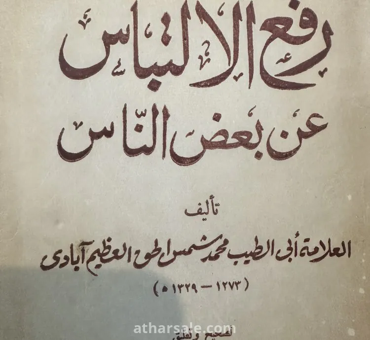 كتاب ديني قديم