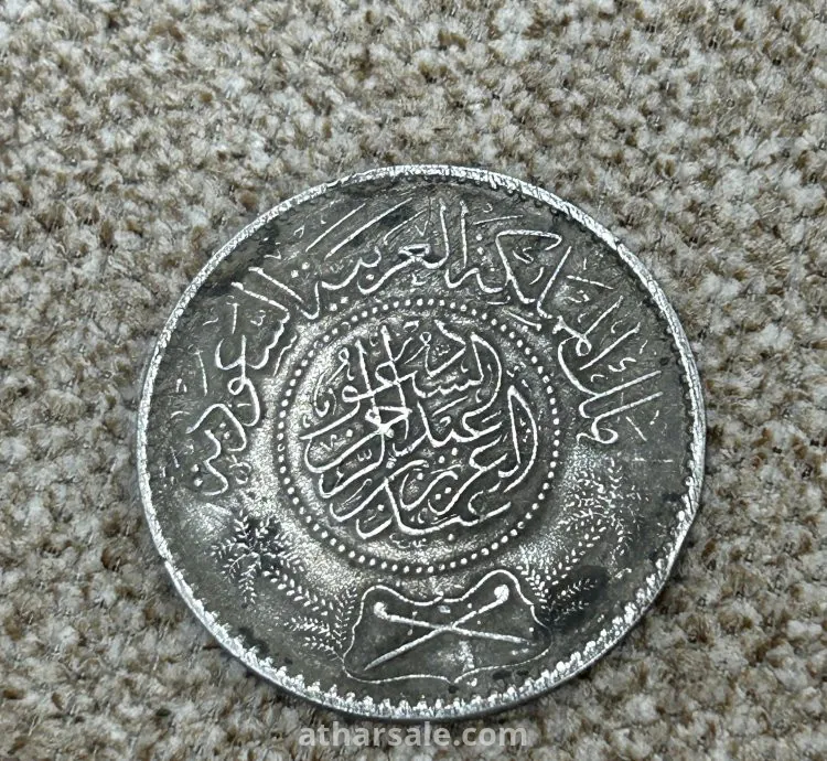 عملات من عهد الملك عبدالعزيز