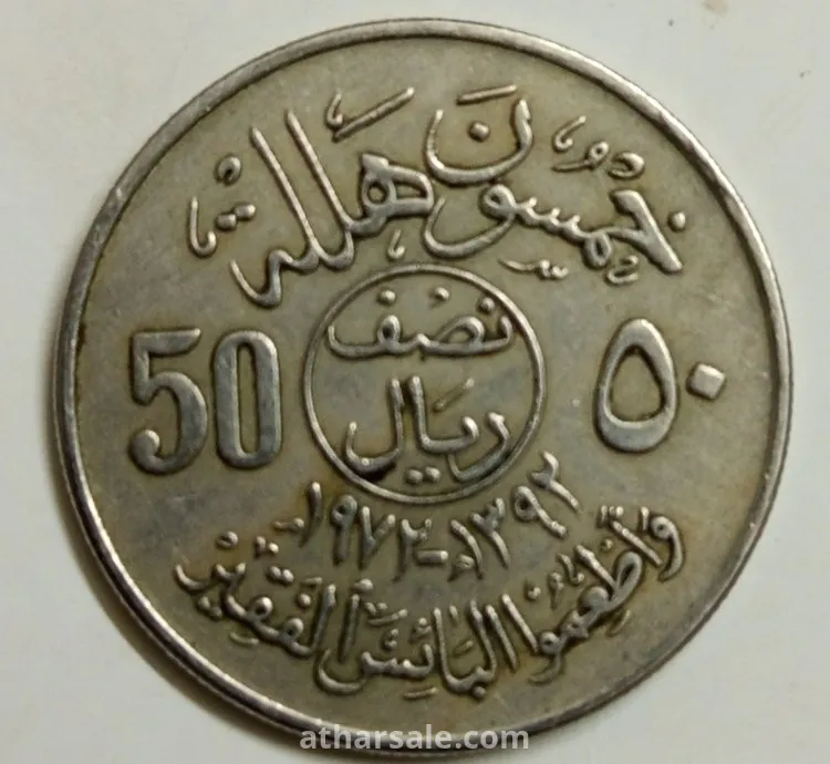 عمله سعودية نادره