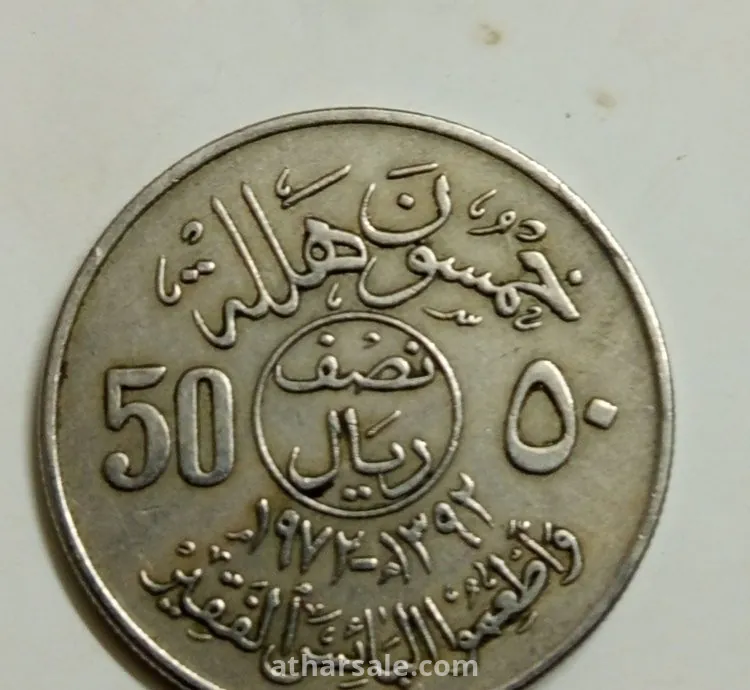 عمله سعودية نادره