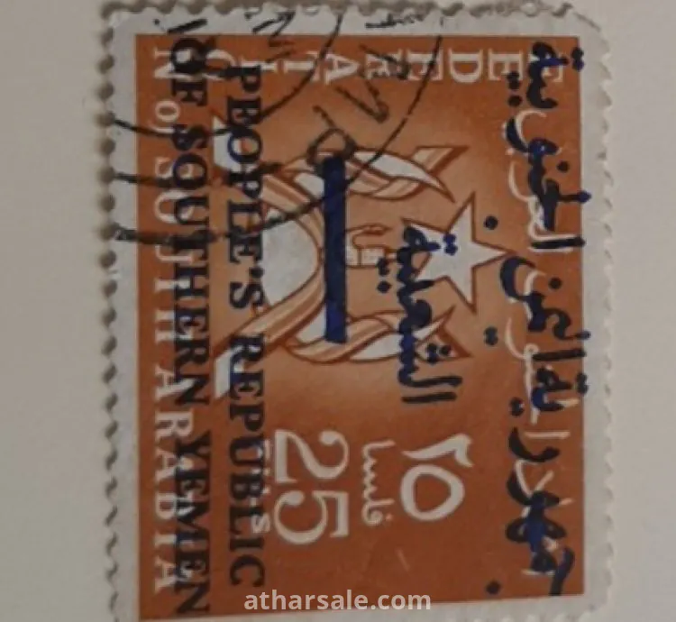 طابع قديم جدا ونادر لجمهريه اليمن الجنوبيه الشعبيه