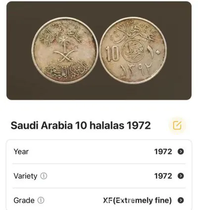 عملة سعودية 1972