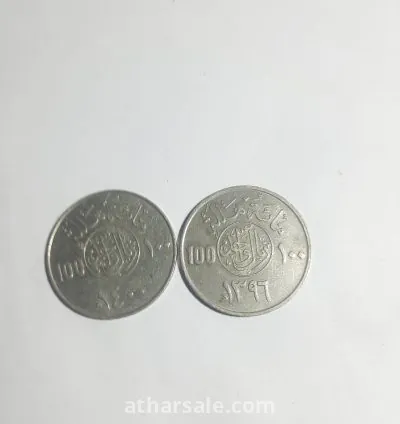 عملة معدنية قديمة 3