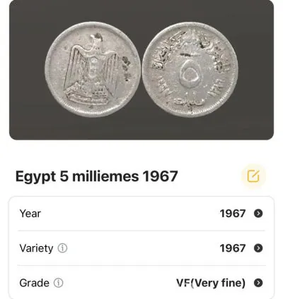 عملة مصرية 1967