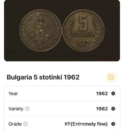 عملة بلغارية 1962