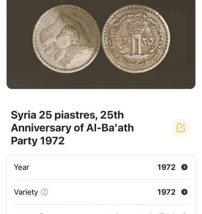 عملة سورية 1972