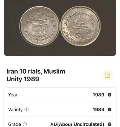 عملة ايرانية 1989