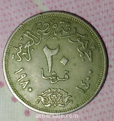 20Egyptian piasters coin from 1980