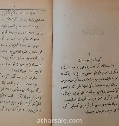 كتاب عثمانى عن احوال غزة تحت الحكم العثمانى 1898 8
