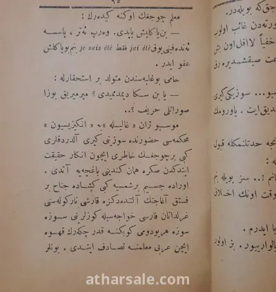 كتاب عثمانى عن احوال غزة تحت الحكم العثمانى 1898 7
