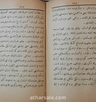 كتاب عثمانى عن احوال غزة تحت الحكم العثمانى 1898 6