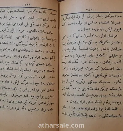 كتاب عثمانى عن احوال غزة تحت الحكم العثمانى 1898 5