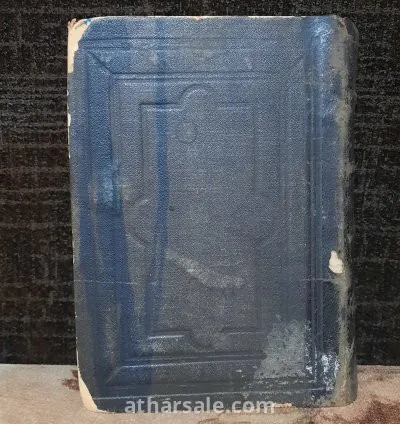 كتاب عثمانى عن احوال غزة تحت الحكم العثمانى 1898 4