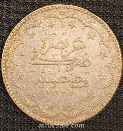 عملة عثمانية 1909