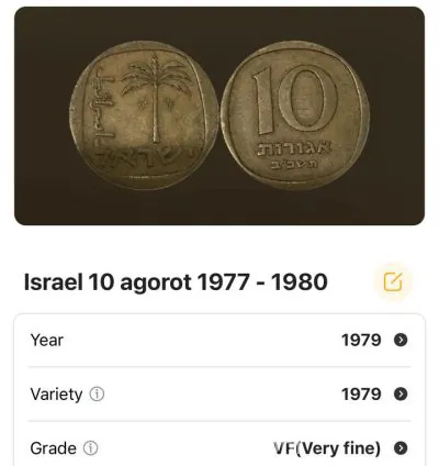 عملة اسرائيلية عام 1979