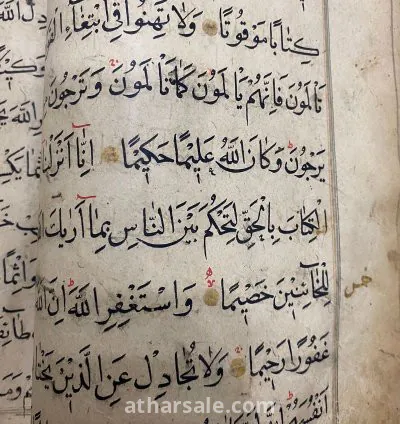 مصحف مخطوط يدوي قديم 14