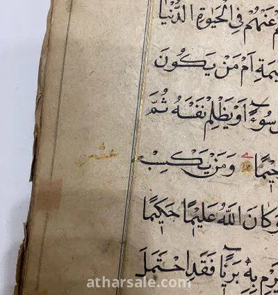 مصحف مخطوط يدوي قديم 9