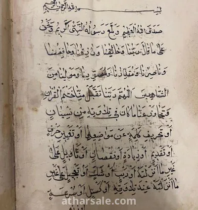 مصحف مخطوط يدوي قديم 4