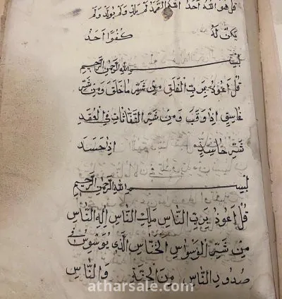 مصحف مخطوط يدوي قديم 3
