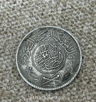 عملات من عهد الملك عبدالعزيز 2