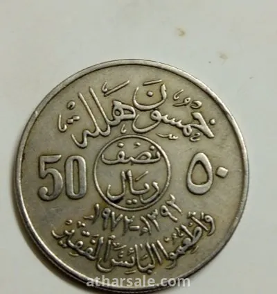 عمله سعودية نادره
