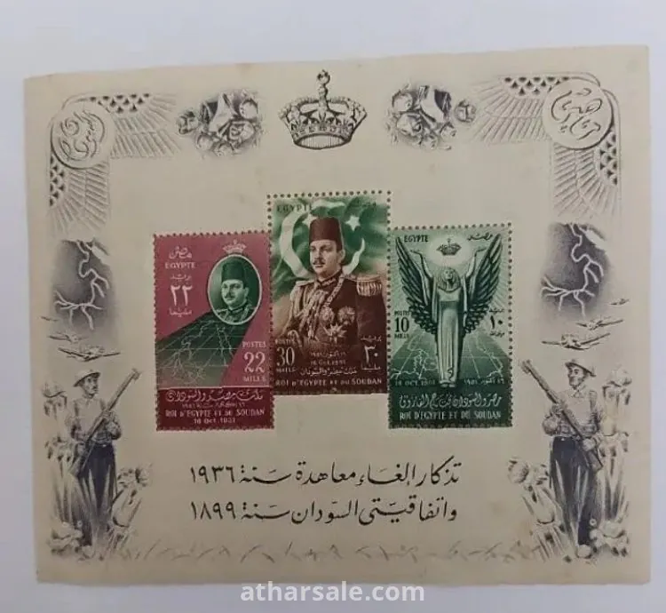 بطاقات الملك فاروق