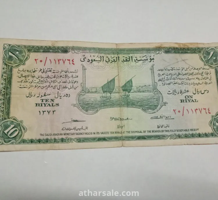 عمله عشرة ريال  ورقيه نادره