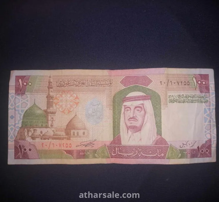 100ريال سعودي الملك فهد  لاعلي سعر