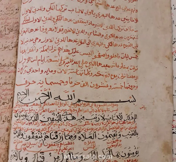 مصحف مخطوط منذ اكثر من ٣ قرون