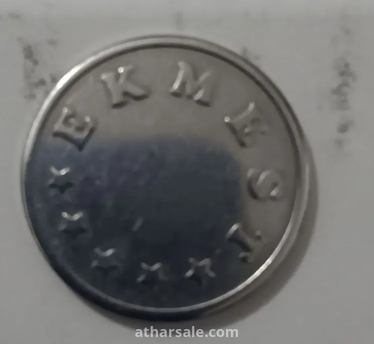 عمله  أوروبية