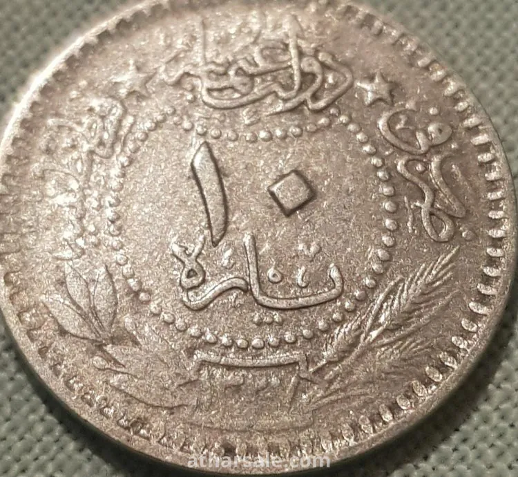 عملة ١٠ بارة الدولة العثمانية ١٣٣٠ القسطنيطية