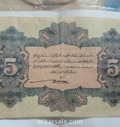 عمله ورقيه عثمانيه نادرة جدا
