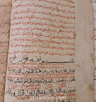 مصحف مخطوط منذ اكثر من ٣ قرون