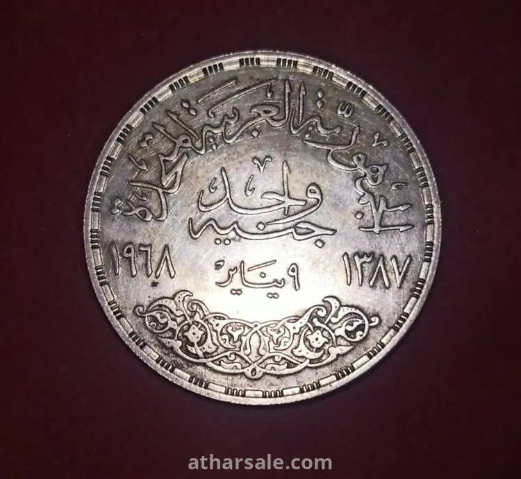 جنية تذكاري السد العالي