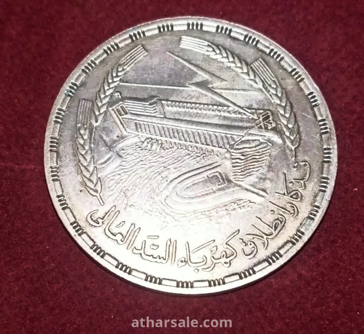 جنية تذكاري السد العالي