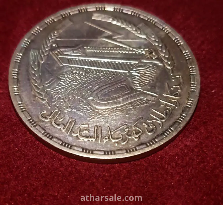 جنية تذكاري السد العالي