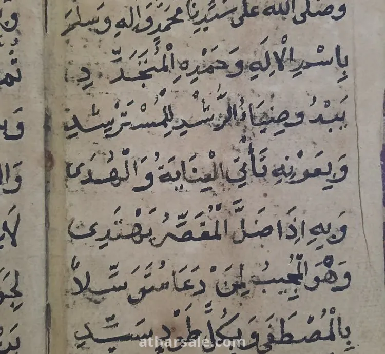 مخطوط سيف النصر بالسادة الكرام أهل بدر