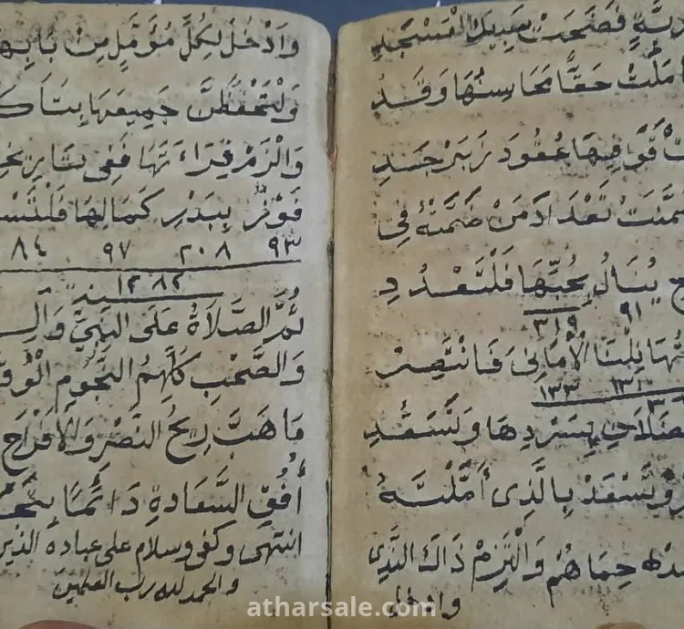 مخطوط سيف النصر بالسادة الكرام أهل بدر