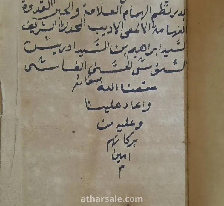 مخطوط سيف النصر بالسادة الكرام أهل بدر