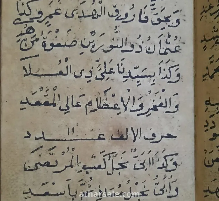 مخطوط سيف النصر بالسادة الكرام أهل بدر