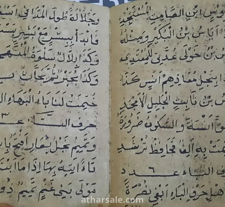 مخطوط سيف النصر بالسادة الكرام أهل بدر