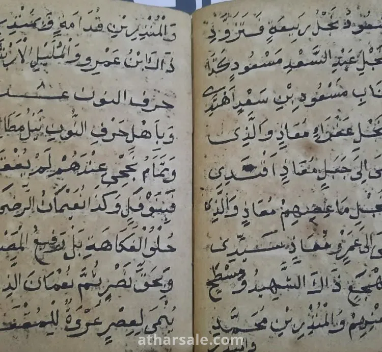 مخطوط سيف النصر بالسادة الكرام أهل بدر