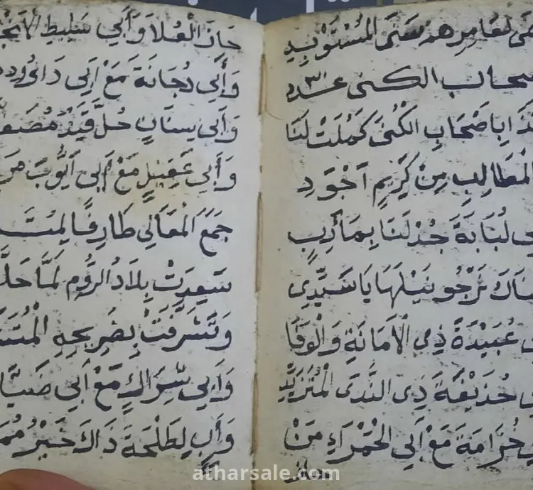 مخطوط سيف النصر بالسادة الكرام أهل بدر