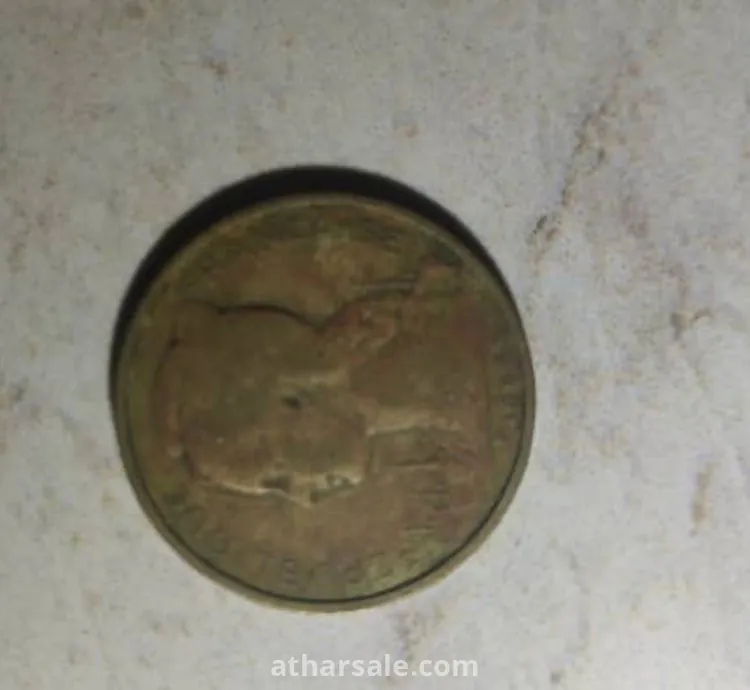 عملات معدنية قديمه