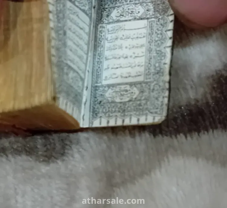 مصحف عثماني