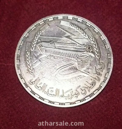 جنية تذكاري السد العالي 3