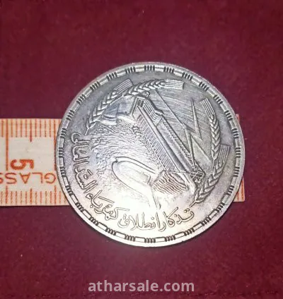 جنية تذكاري السد العالي