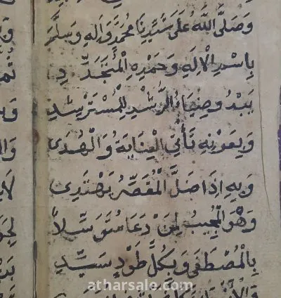 مخطوط سيف النصر بالسادة الكرام أهل بدر 9