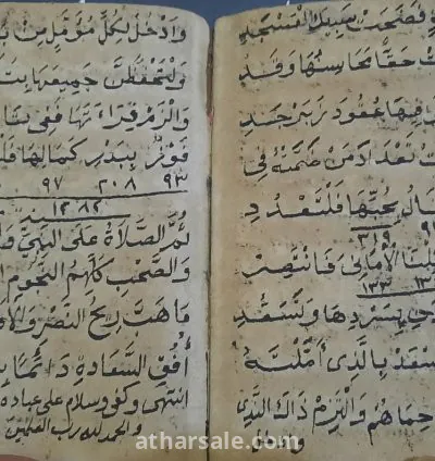 مخطوط سيف النصر بالسادة الكرام أهل بدر 8