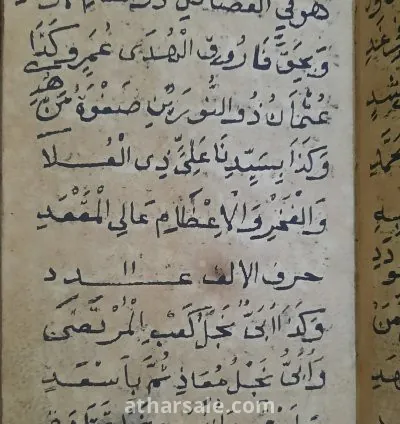 مخطوط سيف النصر بالسادة الكرام أهل بدر 6